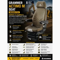 Сидіння GRAMMER Maximo / Actimo / Primo пневмо та механіка | Підбір під вашу техніку