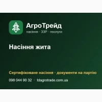 Насіння жита від 14 500 грн/т - еліта, РН-1, документи