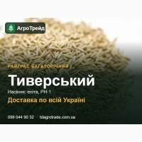 Продам насіння райграсу багаторічного Тиверський - еліта, РН-1