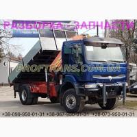 Разборка авто RENAULT KERAX 6x4 рено керакс авторазборка запчасти