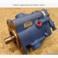 Ремонт гидронасосов Vickers / Eaton