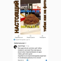 Легкий, середній, міцний!Табак найвищої якості, без ЖИЛКИ та ПИЛУ, не горчить
