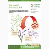 Овсюген Експрес, КЕ купить, Овсюген Експрес продажа, Овсюген Експрес Цена, 550грн.л. АКЦИЯ