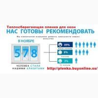 Пленка теплосберегающая на окна 2мХ3м(комплект), энергосберегающая плёнка, пр-во Франция