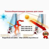 Пленка теплосберегающая на окна 2мХ3м(комплект), энергосберегающая плёнка, пр-во Франция