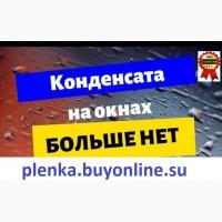 Пленка теплосберегающая на окна 2мХ3м(комплект), энергосберегающая плёнка, пр-во Франция