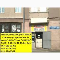 Пленка теплосберегающая на окна 2мХ3м(комплект), энергосберегающая плёнка, пр-во Франция