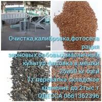 Очистка зерновых.калибровка фотосепаратор