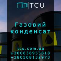 Газовий конденсат (Газовый конденсат)