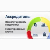Аккредитивы LC, DLC, SBLC (SWIFT МТ700, МТ710, МТ760 - ICC600; ТОП-5/25/50/100)