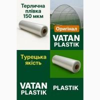 Оригінальна плівка Vatan Plastik, товщина 150 мкм