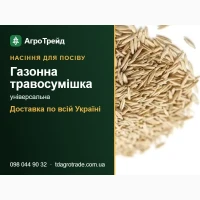 Газонна травосумішка універсальна - насіння, доставка по Україні
