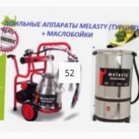 Индивидуальный Доильный Аппарат Melasty (ТУРЦИЯ)