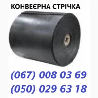 Продаж стрічка конвеерна