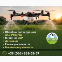 Професійне внесення ЗЗР агродронами - швидко, точно, ефективно