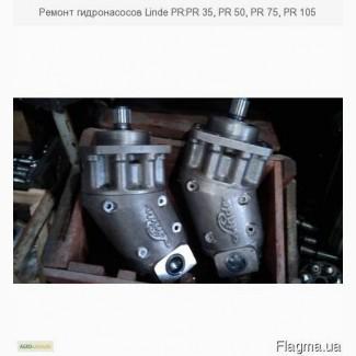 Ремонт гидронасосов Linde PR:PR 35, PR 50, PR 75, PR 105