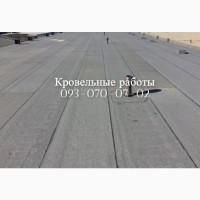 Капитальный ремонт кровли в Никополе