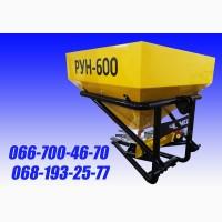 РУН-600 Розкидач добривмінеральних