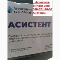 Системний Інсектицид Асистент (Тара 1кг.) по вигідній ціні 600грн. Безкоштовна доставка