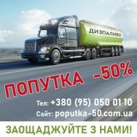 Дизпаливо Хмельницький, дизельне паливо, дизтопливо, солярка, купити