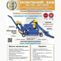 Зерноочина машина ОВС-70М4