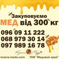 Куплю віск та мерву по всій Україні