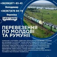 Перевезення по Молдові та Румунії