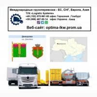 Международные грузоперевозки Демидовка