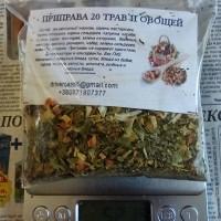 Приправа 20 Трав и Овощей