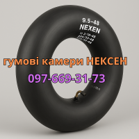 Камера для колеса 9.5-48 NEXEN TR218A (11.2/10-48, 230/95-48, 270/95-48, 9.5/9-48)