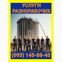 Нанять разнорабочих