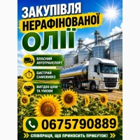 Закупівля нерафінованої олії
