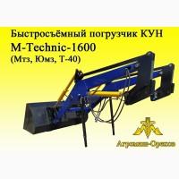 Быстросъёмный фронтальный погрузчик Кун M-Technik1600