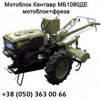 Кентавр МБ1080ДЕ (мотоблок + фреза) электростарт, 8 к.с