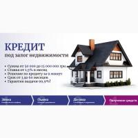 Деньги 83вймы п0д 3вл0г нед8ижим0сти п0д 1, 5% 8 месяц 8 Кие8е