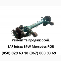 Ремонт осей Saf Intrax Bpw Mersedes Ror Smb Schmitz Fruehauf Gigant та інших