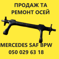 Ремонт осей Saf Intrax Bpw Mersedes Ror Smb Schmitz Fruehauf Gigant та інших