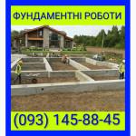 Заливка фундаменту Чабани