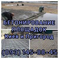 Заливка бетонной площадки