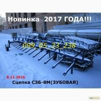 Новинка Сцепка СЗБ-8М(ЗУБОВАЯ)Реально в 2017году!!! сцепка борон, сцепки боронок, сцепка