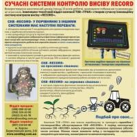 Система контроля высева RECORD на посевной комплекс - сплошной посев