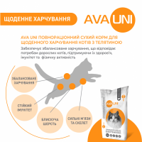 Щоденний сухий корм з телятиною AVA UNI для дорослих котів, 10 кг