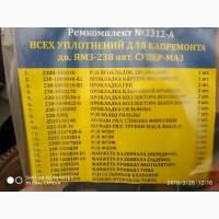 Комплект прокладок двигателя ЯМЗ-238 (полный)