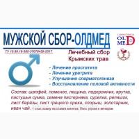 Травяной сбор от простатита, импотенции -Мужской. Крым аромаптека