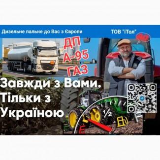 ДП, дизель - 31.07.2023 - без передплати – доставка, гурт з Європи! Чернігів Д