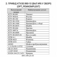 Вал 6 КТУ.00.990-10 - КТУ-10А; КТУ.00.102 корпус підшипника КТУ-10А