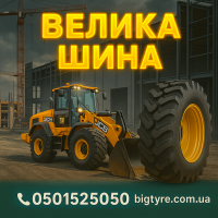 Шини 460 70 r24