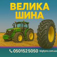 Шини 460 70 r24