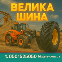 Шини 460 70 r24