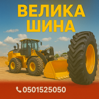 Шини 460 70 r24